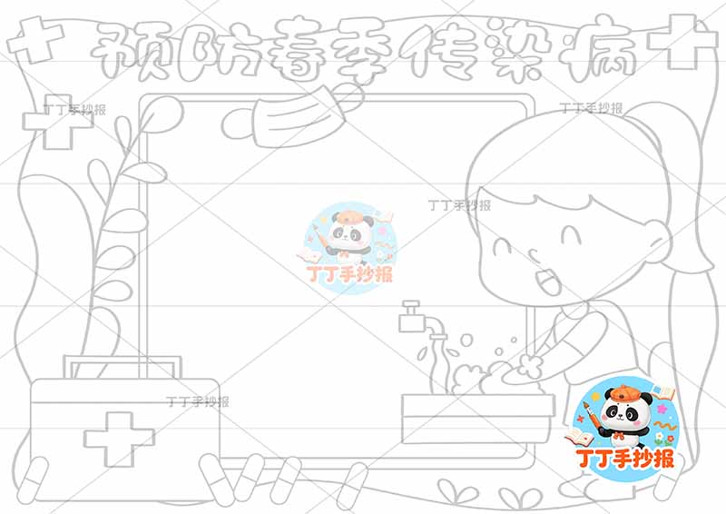 预防春季传染病手抄报女洗手2