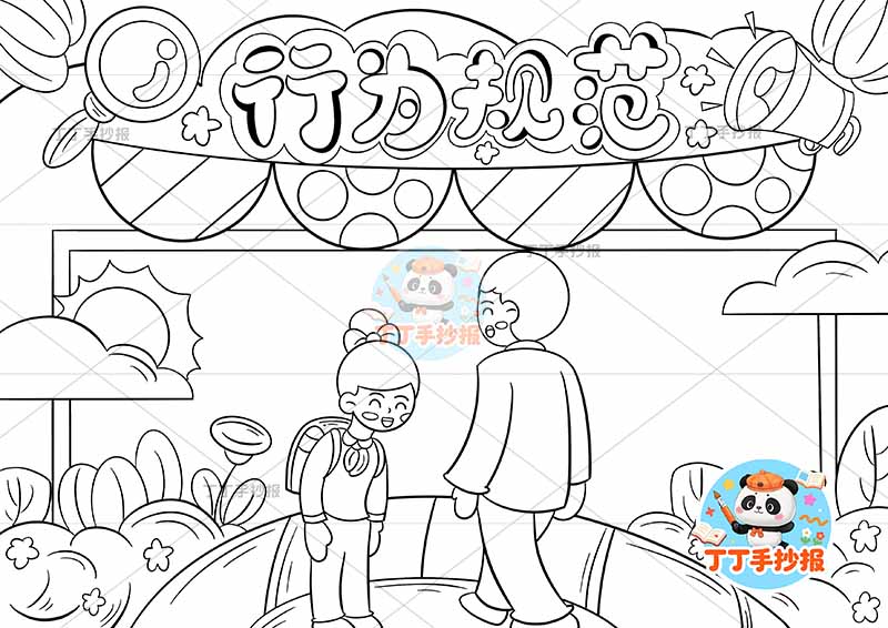 行为规范手抄报中间女孩老师美德