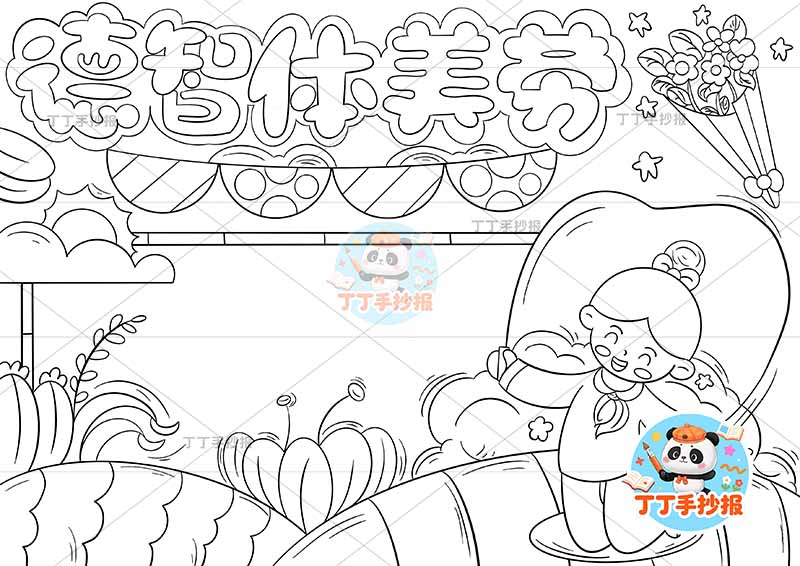 德智体美劳手抄报右侧跳绳美德行为规范