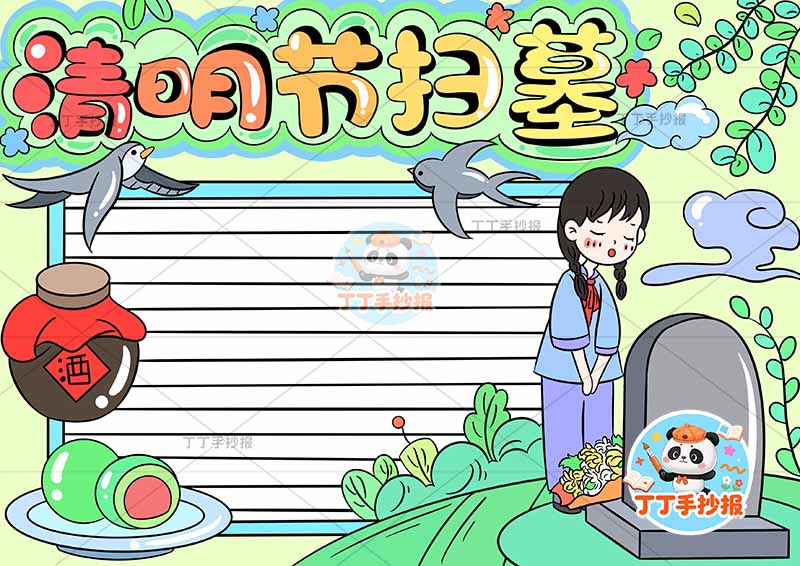 清明节扫墓手抄报右女清明祭先烈缅怀先烈