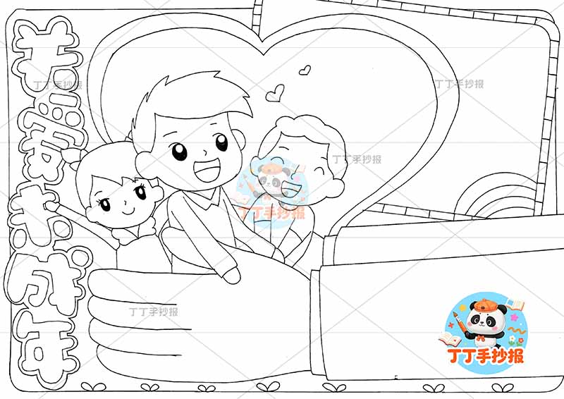 关爱未成年手抄报三人双手保护未成年