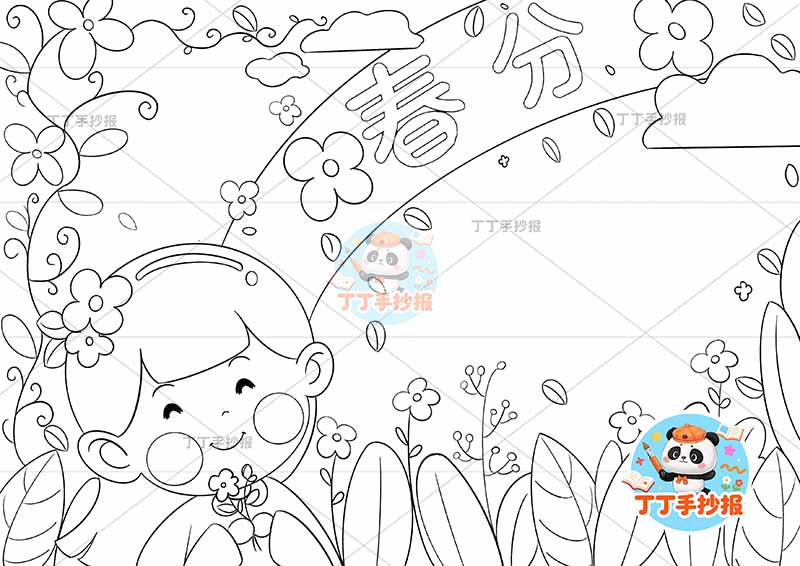 二十四节气春分手抄报女孩中间标题