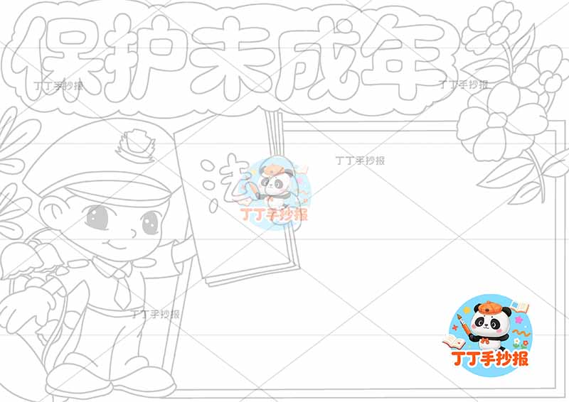 保护未成年手抄报左侧警官