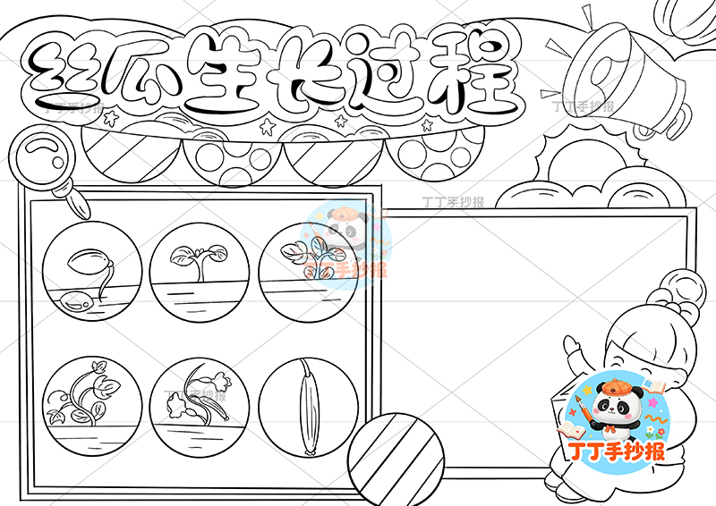 丝瓜生长过程手抄报女孩右看书植物生长记录植物记录卡