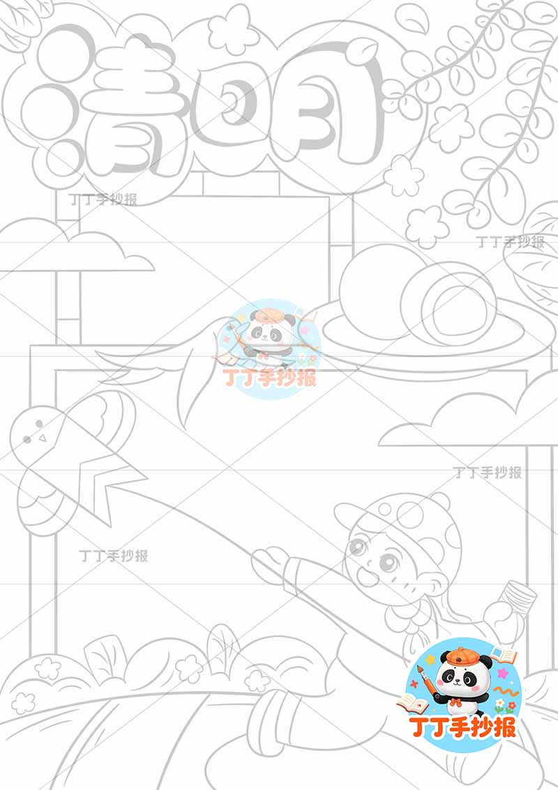 清明节竖版手抄报放风筝