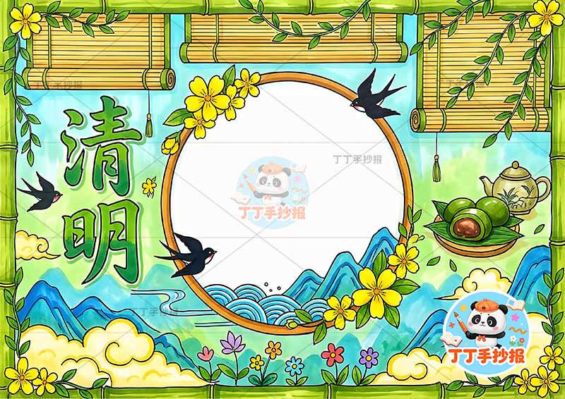清明手抄报竹子边框丰富清明节