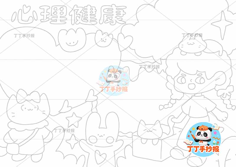 心理健康手抄报女孩头小猫