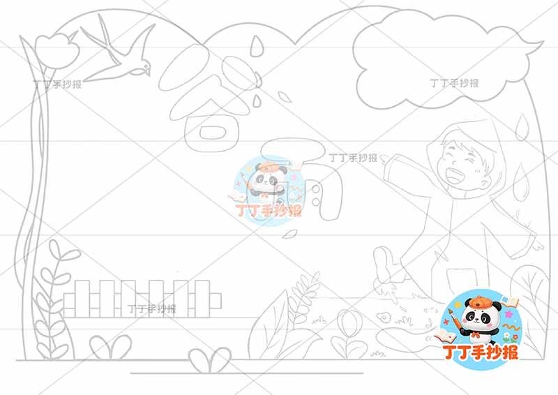 二十四节气谷雨手抄报右侧雨衣