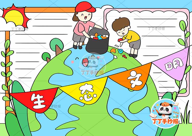生态文明手抄报地球男女保护环境