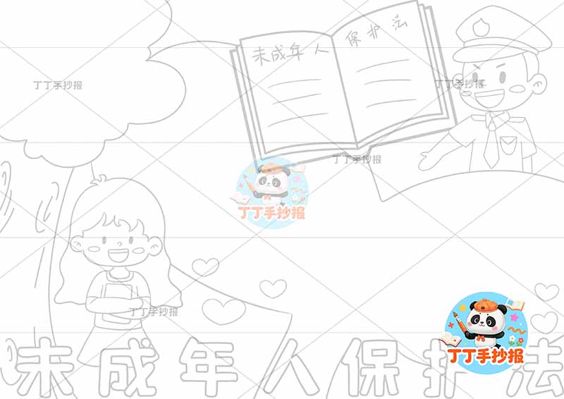 未成年人保护法手抄报底部标题两人