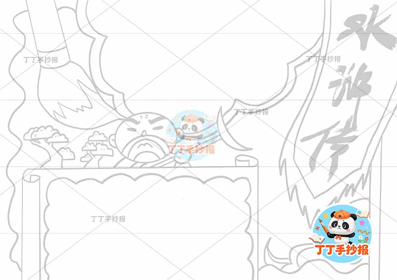 水浒传手抄报四大名著鲁智深笔