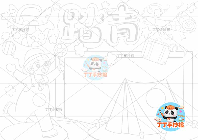 踏青手抄报右侧帐篷春天春游踏春