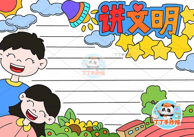 讲文明手抄报左下男女文明礼仪