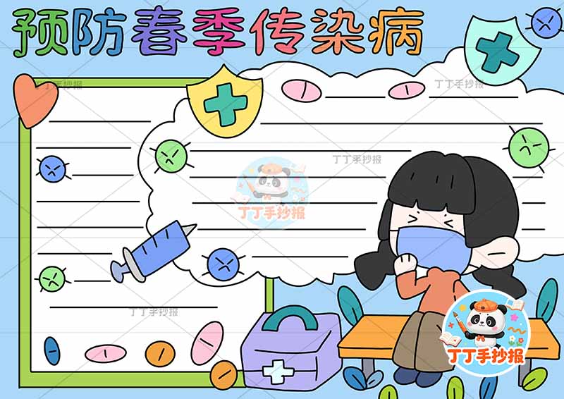 预防春季传染病手抄报右侧女孩坐凳子