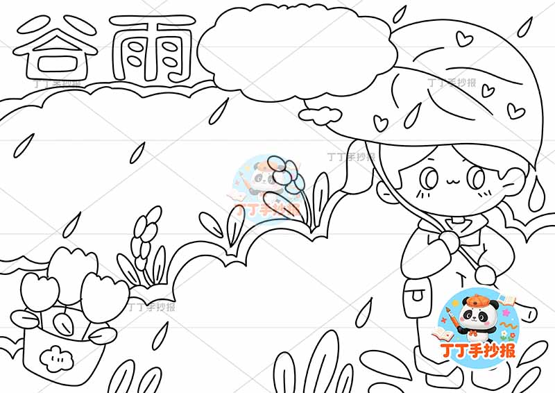 二十四节气谷雨手抄报女孩叶子