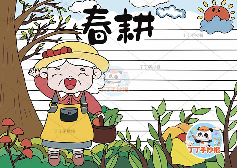 春耕手抄报左侧奶奶春种播种耕种