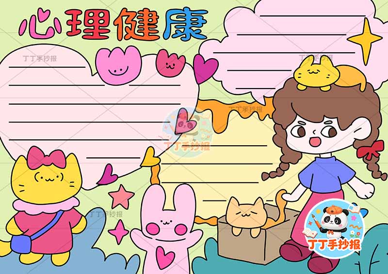 心理健康手抄报女孩头小猫