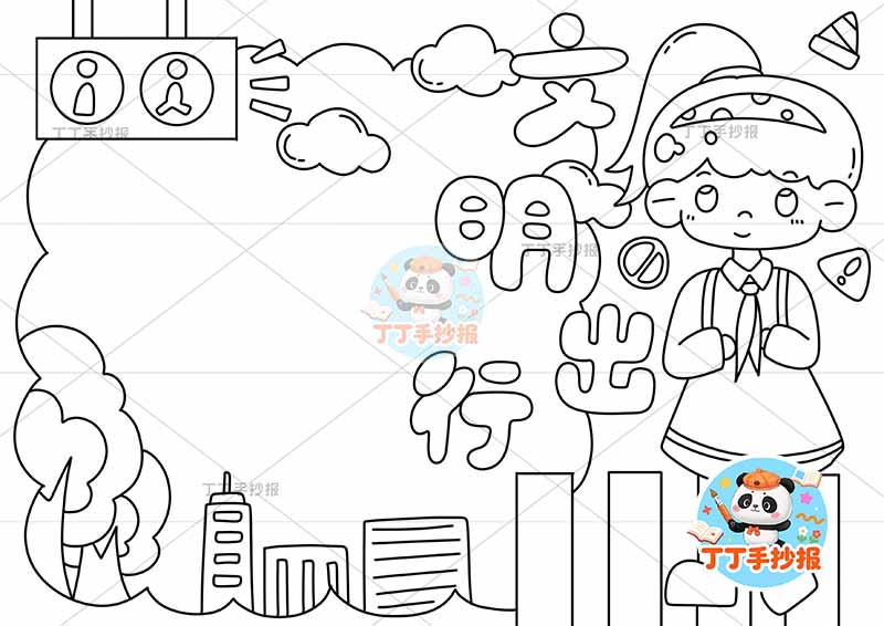 文明出行手抄报女孩右侧文明礼仪