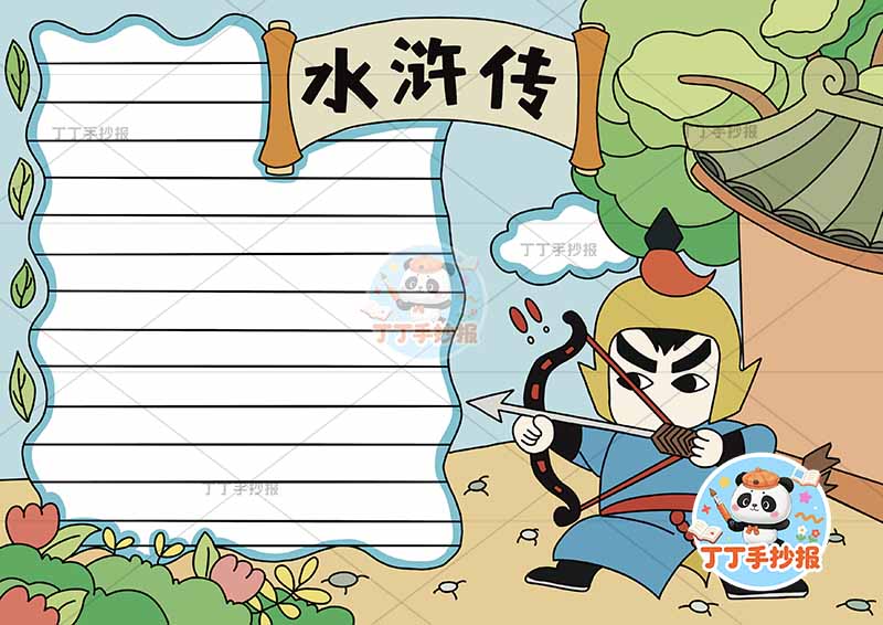 水浒传手抄报四大名著花荣右下