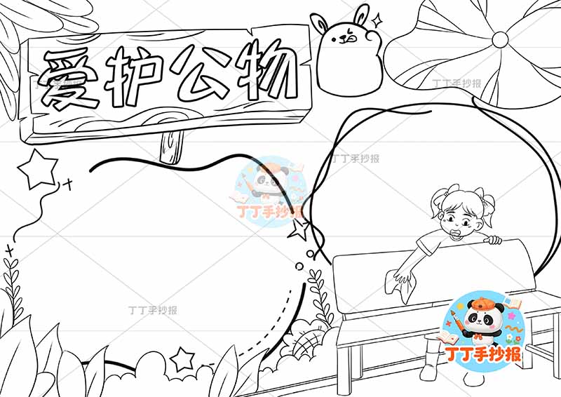 爱护公物手抄报右下男擦凳子行为规范