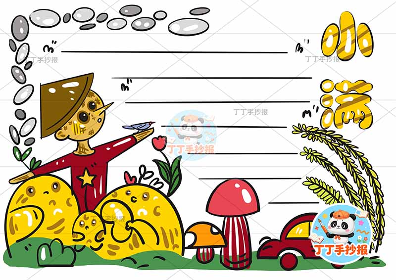 二十四节气小满手抄报左侧稻草人