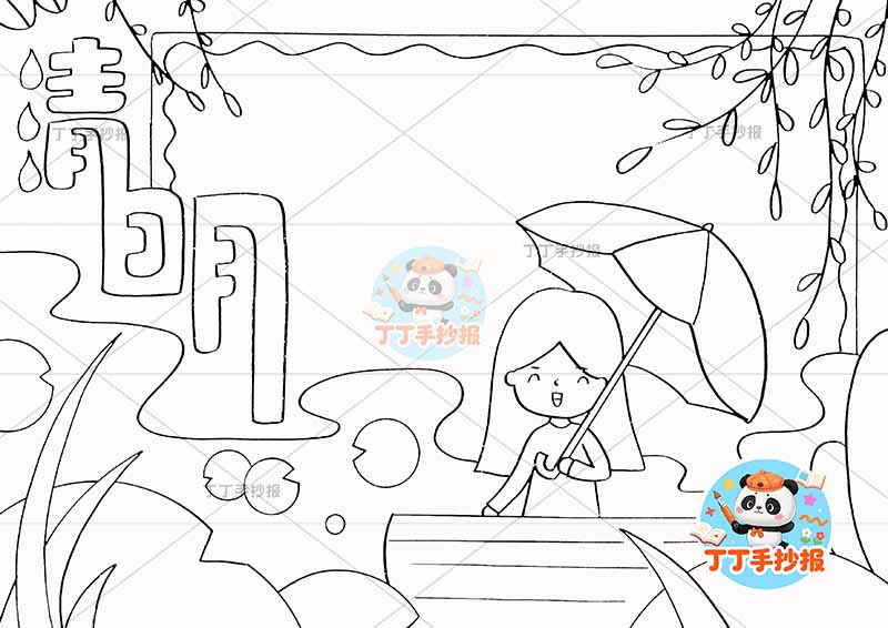 清明手抄报右下女孩打伞1清明节