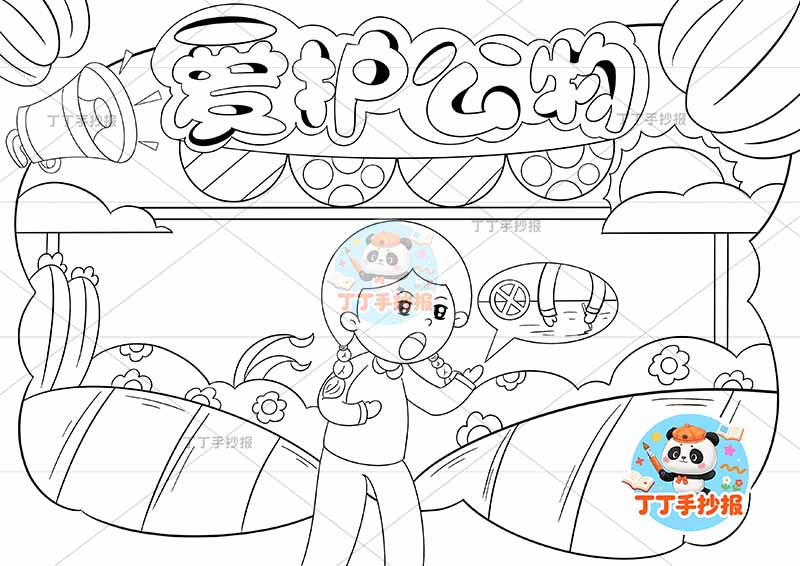 爱护公物手抄报女中间行为规范