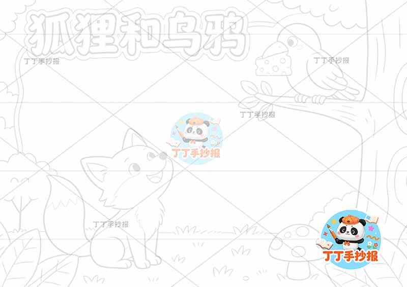 狐狸和乌鸦手抄报左下狐狸克雷洛夫寓言三年级下册