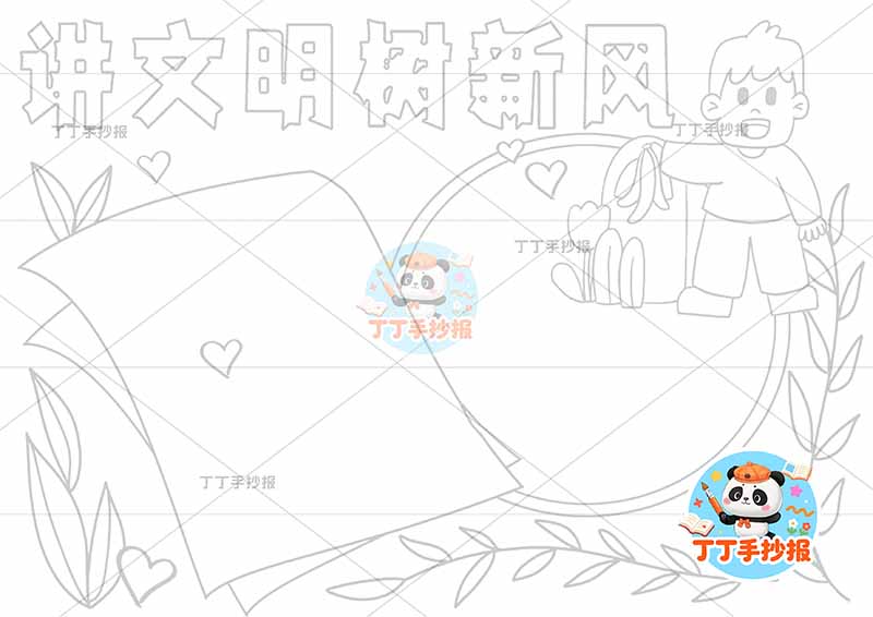 讲文明树新风手抄报右上男孩丢垃圾文明礼仪