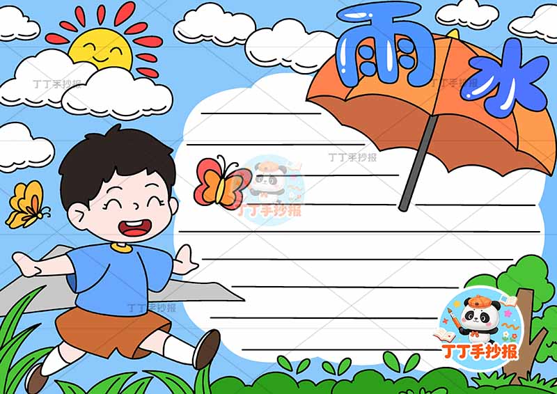 二十四节气雨水手抄报左侧男孩追蝴蝶
