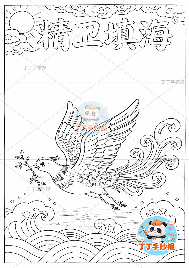 精卫填海竖版手抄报中间精卫中国古代神话故事