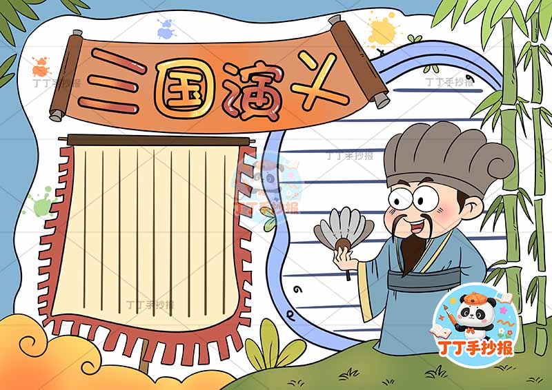 三国演义手抄报四大名著右诸葛亮2