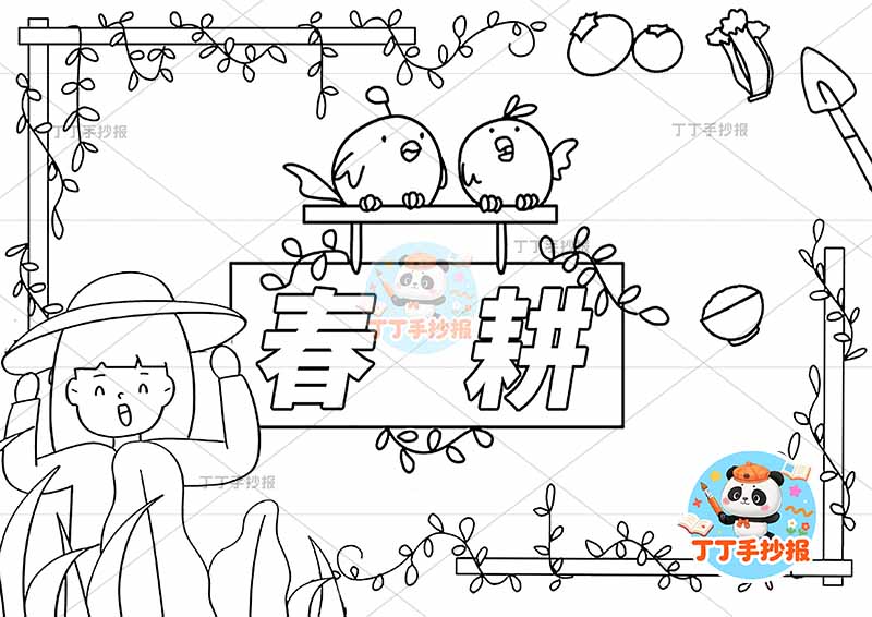 春耕手抄报中间标题春种播种耕种