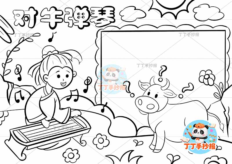 对牛弹琴手抄报左弹琴中国古代寓言故事成语故事