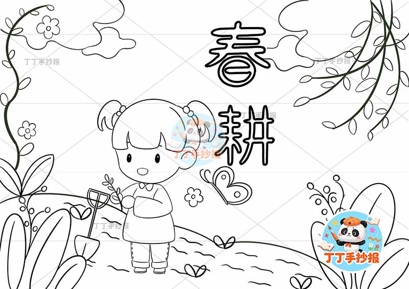 春耕手抄报女孩禾苗可爱春种播种耕种