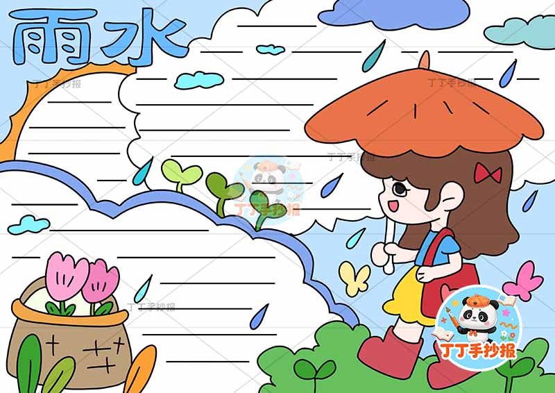 二十四节气雨水手抄报女孩打伞可爱