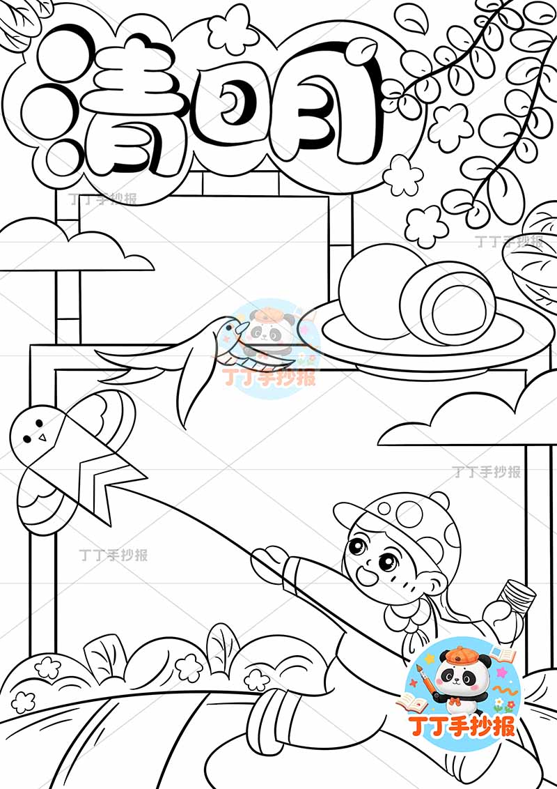 清明节竖版手抄报放风筝