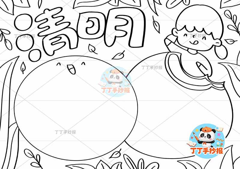 清明手抄报青团边框女清明节