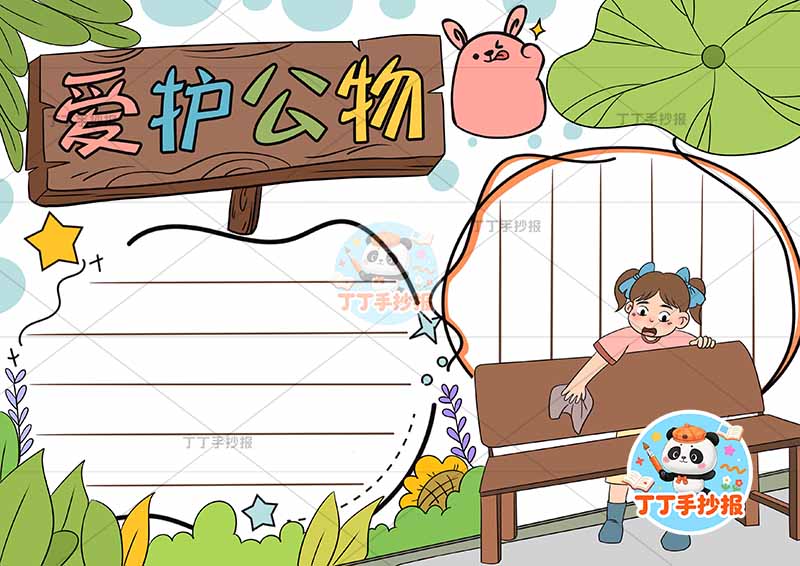 爱护公物手抄报右下男擦凳子行为规范