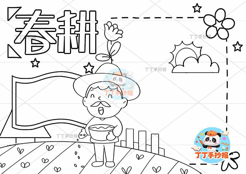 春耕手抄报底部爷爷种子春种播种耕种