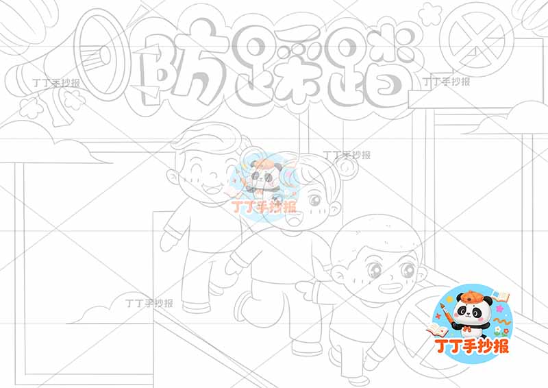 防踩踏手抄报三人禁止校园安全平安校园