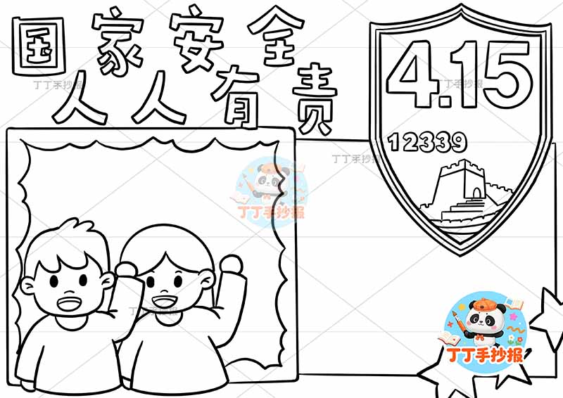 国家安全人人有责手抄报右上盾牌