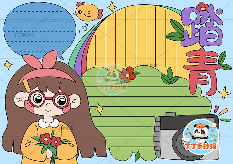 踏青手抄报戴眼镜女孩春天春游踏春