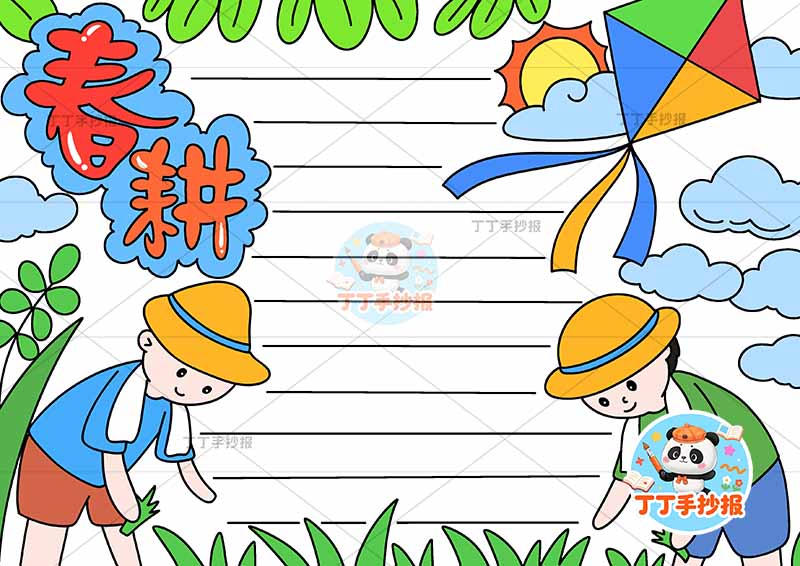 春耕手抄报左右两人春种播种耕种