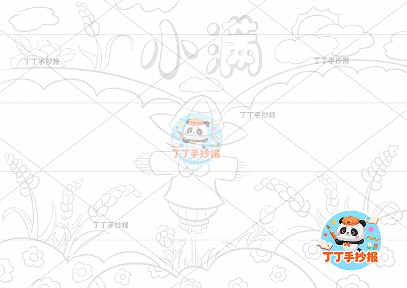 二十四节气小满手抄报中间稻草人