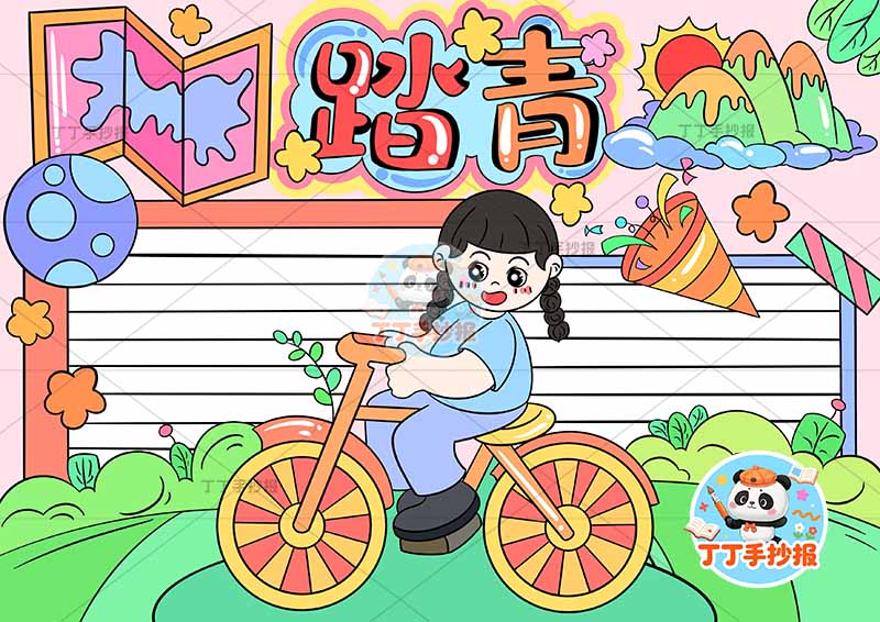 踏青手抄报女孩中间骑车春游踏春春天