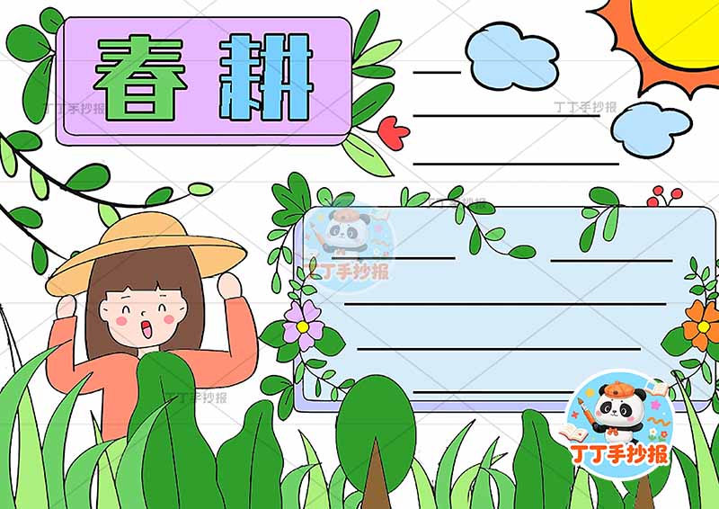 春耕手抄报标题背景春种播种耕种