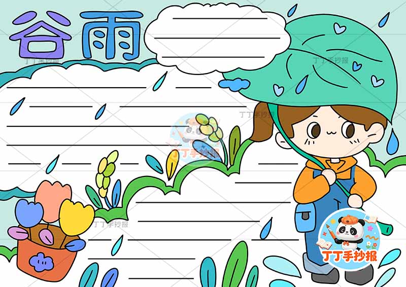 二十四节气谷雨手抄报女孩叶子
