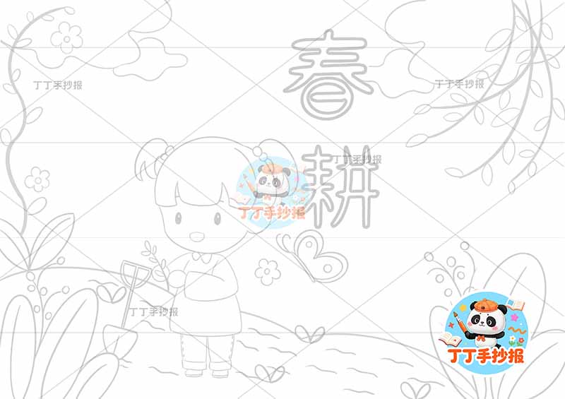 春耕手抄报女孩禾苗可爱春种播种耕种