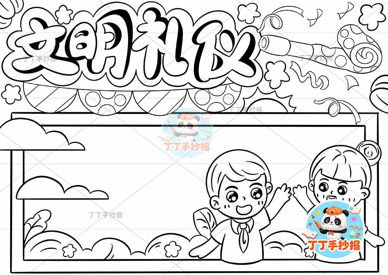 文明礼仪手抄报右下男女可爱